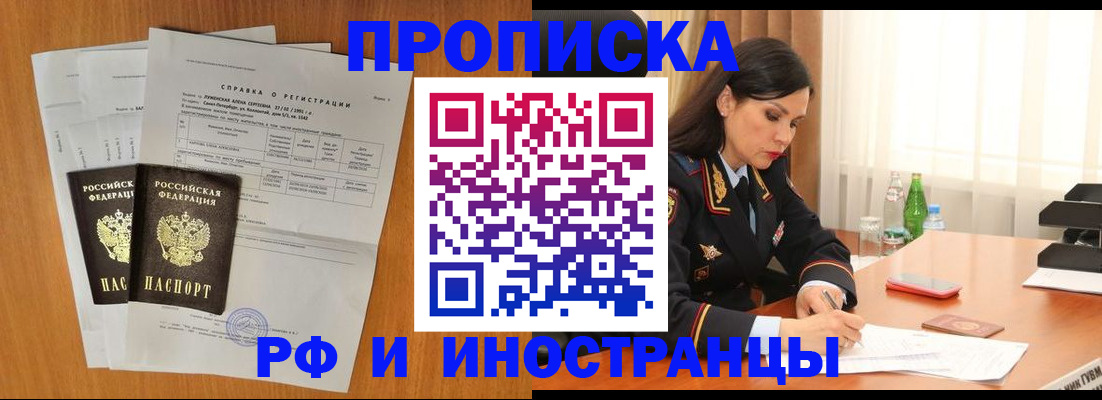 временная регистрация законно в Горно-Алтайске