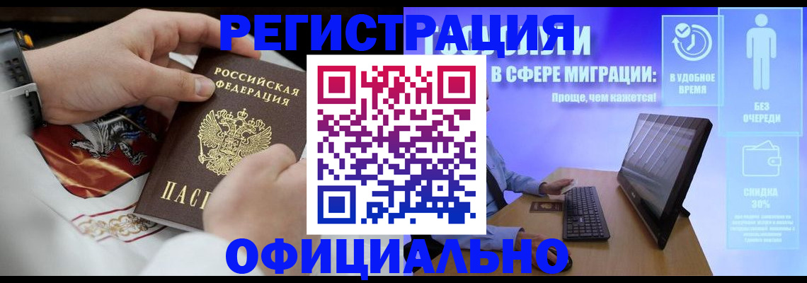 временная регистрация в Горно-Алтайске