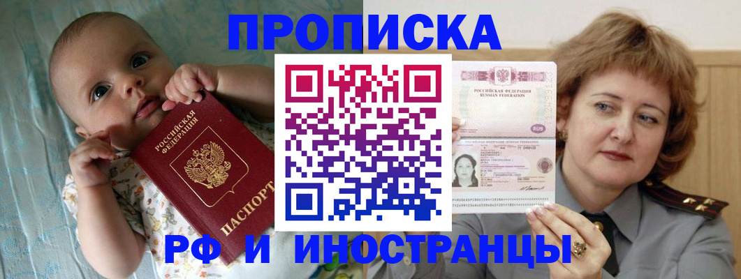 временная регистрация 2025 в Горно-Алтайске