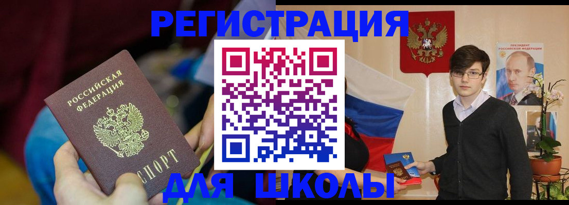 временная регистрация для всех в Горно-Алтайске
