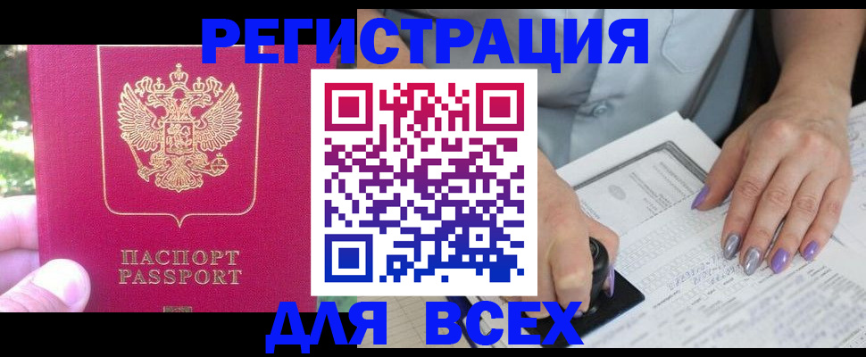 временная регистрация в Горно-Алтайске