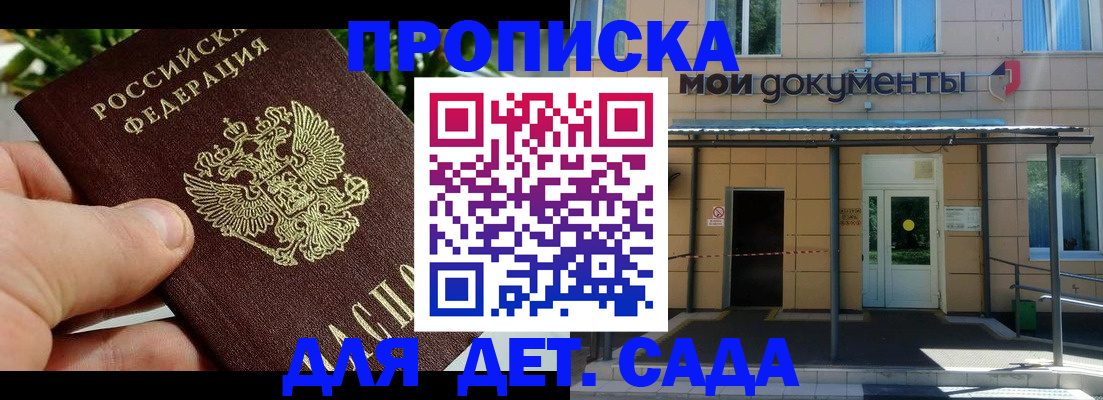 регистрация для дет. сада в Горно-Алтайске