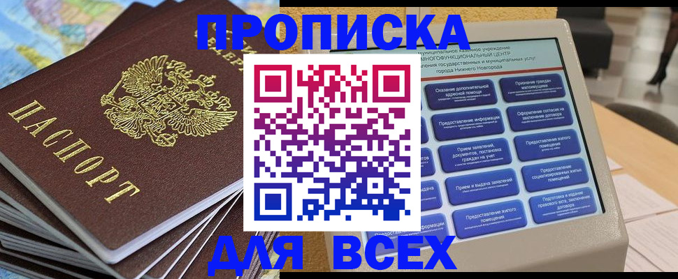 прописка для военкомата в Горно-Алтайске